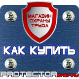 Магазин охраны труда Протекторшоп Дорожные знаки в хорошем качестве в Барнауле