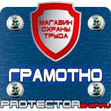 Магазин охраны труда Протекторшоп Магнитная доска для офиса в Барнауле
