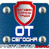 Магазин охраны труда Протекторшоп Знаки безопасности антитеррор в Барнауле
